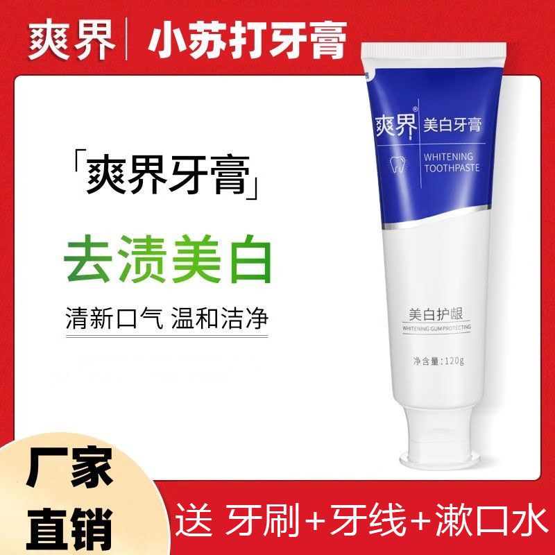爽界牙膏美白去漬成人口臭清新口氣男士女專用含氟牙膏認官方正品