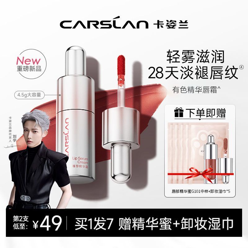 卡姿蘭唇部精華唇霜唇蜜口紅唇釉滋潤啞光霧面唇泥唇彩蜜官方正品