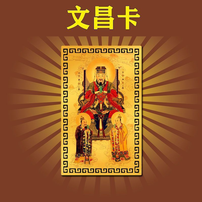文昌筆文昌帝君文曲星君項鍊掛件吊墜飾品擺件金卡