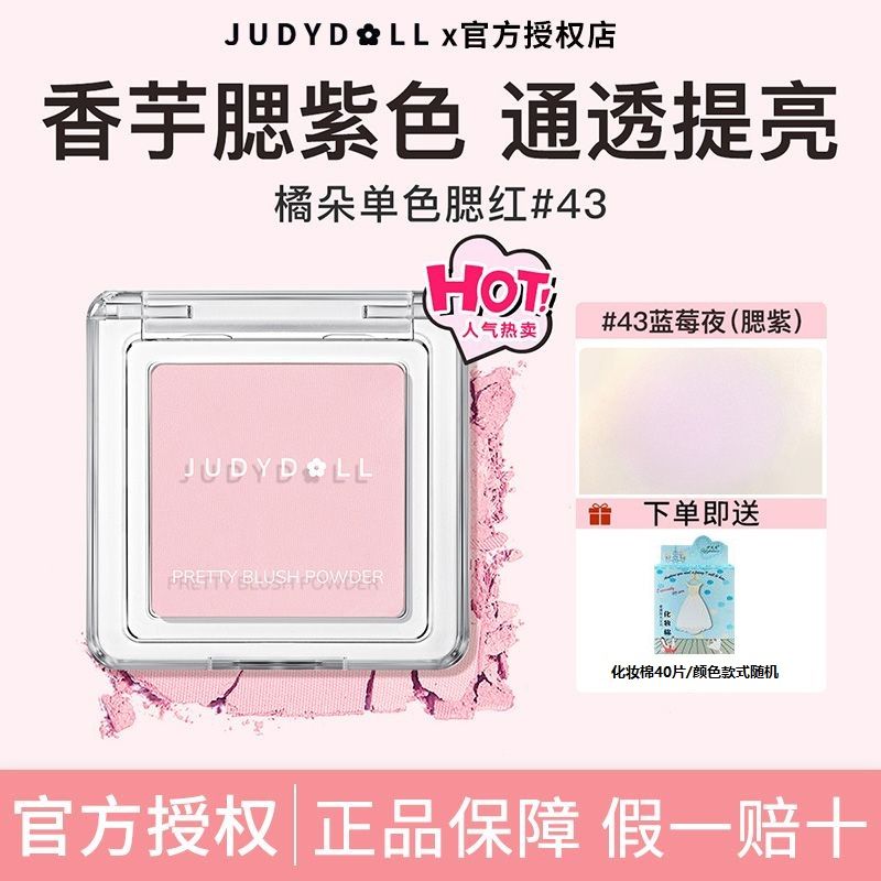 judydoll橘朵腮紅單色高光修容腮紫藍裸妝蜜桃啞光細閃06自然純欲