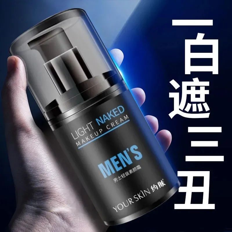 [A Touch of White] Genuine Suyan Cream Men's Special Beauty White Blemish Cream Cover Acne Moisturizing Isolation Cream