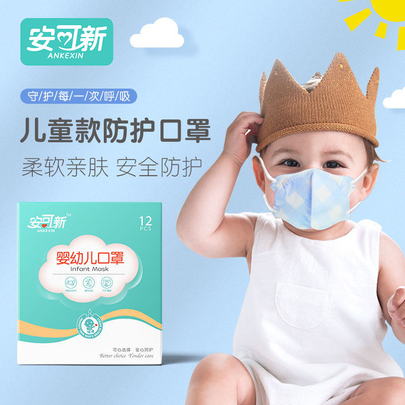 Ankoxin infant mask 4-layer protective with melt-blown cloth 3D three-dimensional fit cartoon breathable built-in nose bridge strip