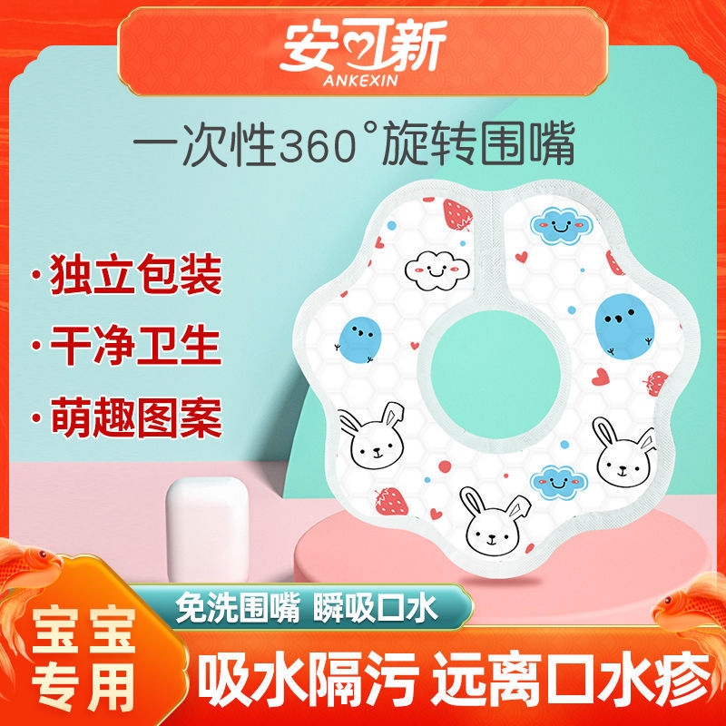 安可新婴幼儿一次性口水巾360度可旋转花瓣围嘴瞬吸防吐奶小围嘴