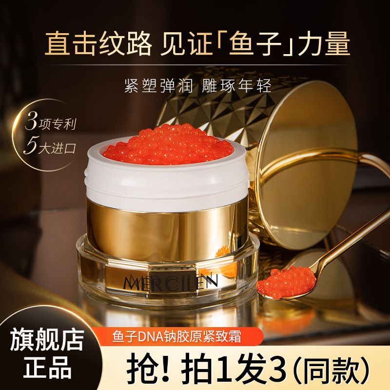 夢希藍魚子DHA鈉膠原緊緻面霜保濕緊緻抗皺提亮膚色旗艦店