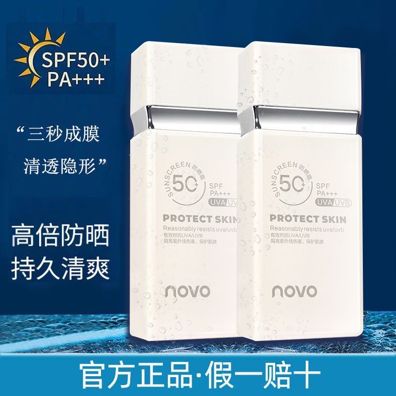 NOVO新款防曬霜50倍防紫外線防水防汗清爽不油膩防曬噴霧男女學生
