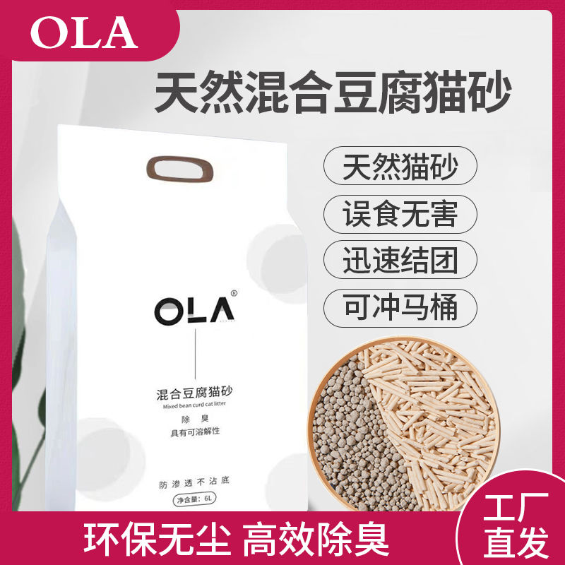 OLA高效除臭无尘天然猫沙混合豆腐猫砂结团快猫咪清洁用品批发6L