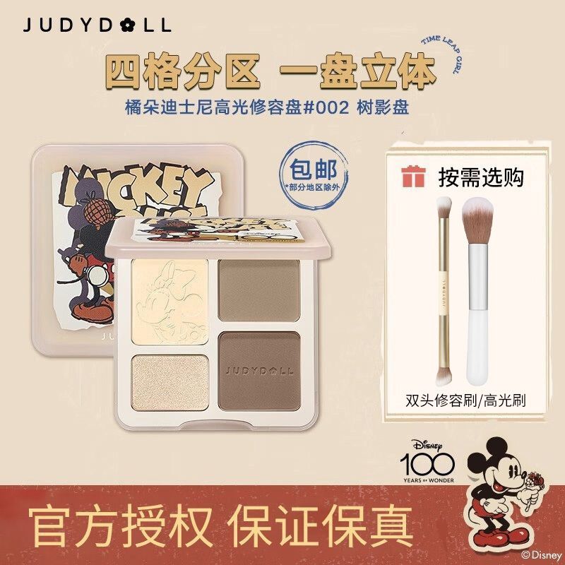 Judydoll橘朵修容盤高光一體盤臉部啞光提亮立體陰影鼻影迪士尼女