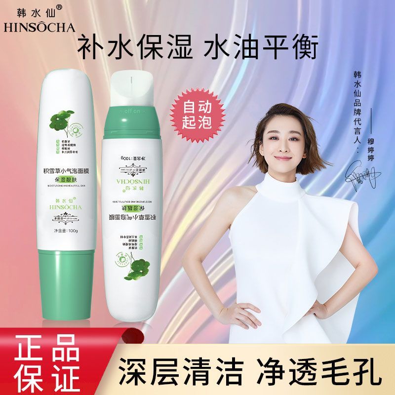 【穆婷婷代言】韓水仙積雪草微酸泡泡麵膜深層清潔收縮毛孔補水