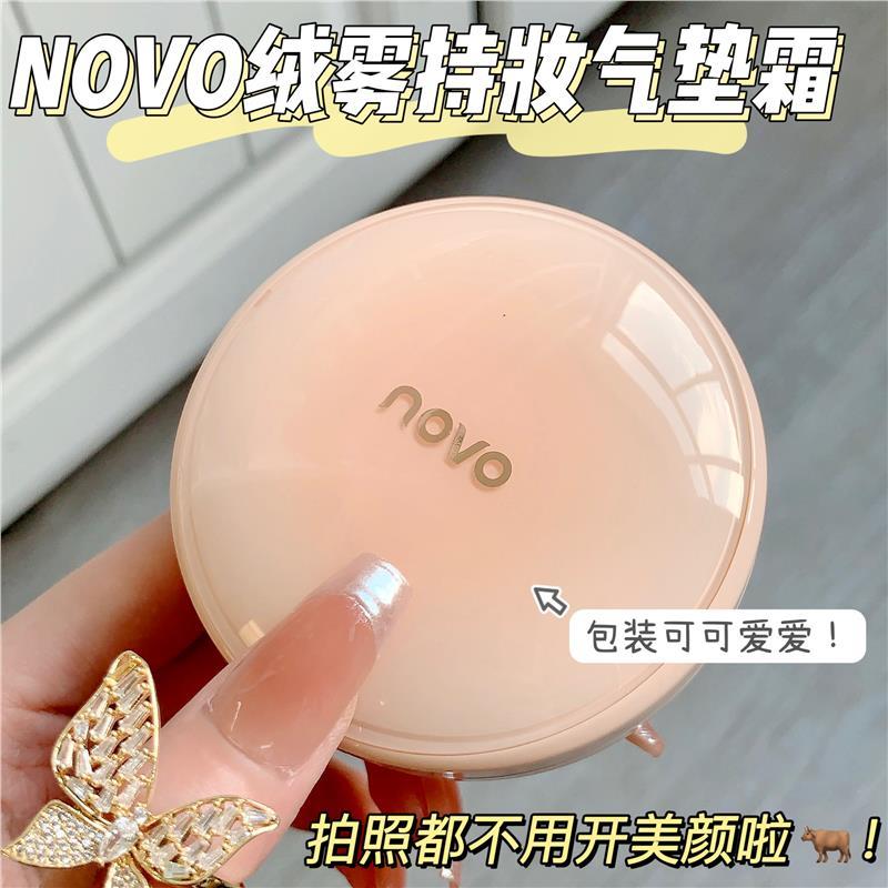 NOVO氣墊bb霜遮瑕控油不卡粉持久不脫妝防水防汗素顏妝前學生粉底