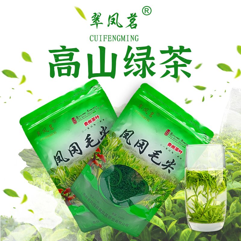 2026新茶春茶绿茶春季茶贵州高山贵州茶叶板栗香凤冈毛尖浓香型