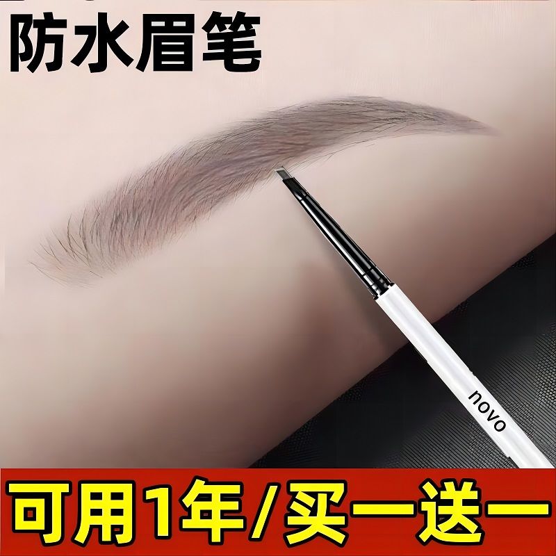 【9.9三支】工廠直供NOVO眉筆不掉色防水防汗極細三角眉筆學生黨