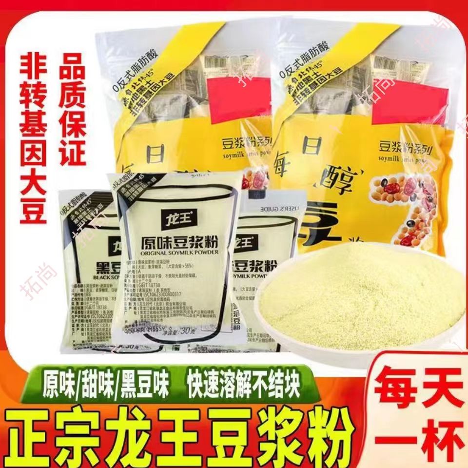 龙王豆浆粉480g原味甜味冲代餐零食早餐独立16袋小包装
