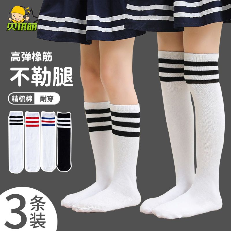 兒童長筒襪純棉春秋款白色學生足球襪夏季過膝襪子男童女童中筒襪