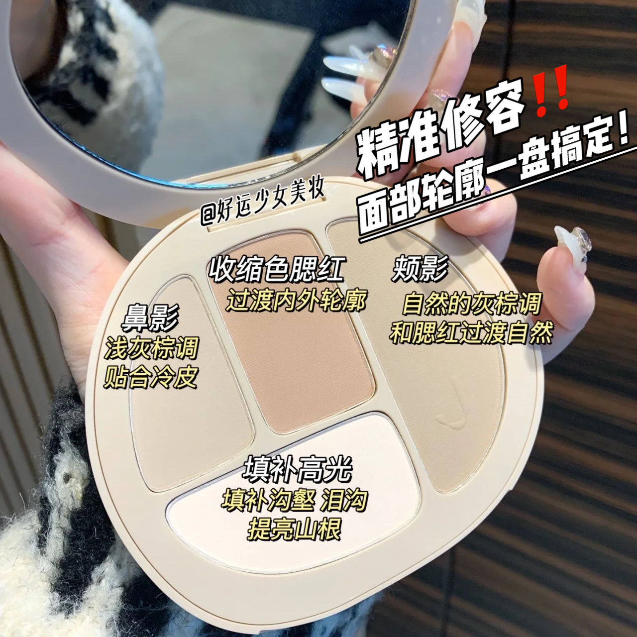 面部輪廓盤修容高光腮紅陰影鼻影修飾啞光提亮一體多用盤膨脹收縮