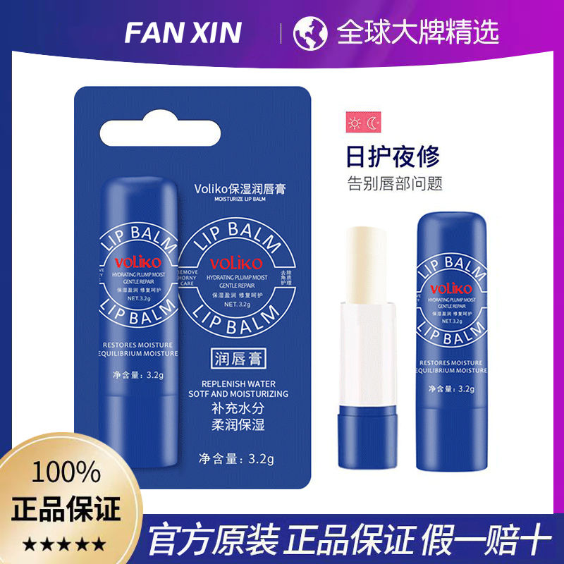 美式Voliko正品小藍瓶罐潤唇膏滋潤保濕補水防乾裂學生唇膜凡士林