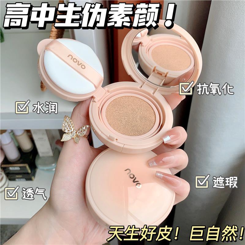 NOVO氣墊bb霜持久保濕遮瑕控油不卡粉不脫妝防水防汗粉底霜學生黨