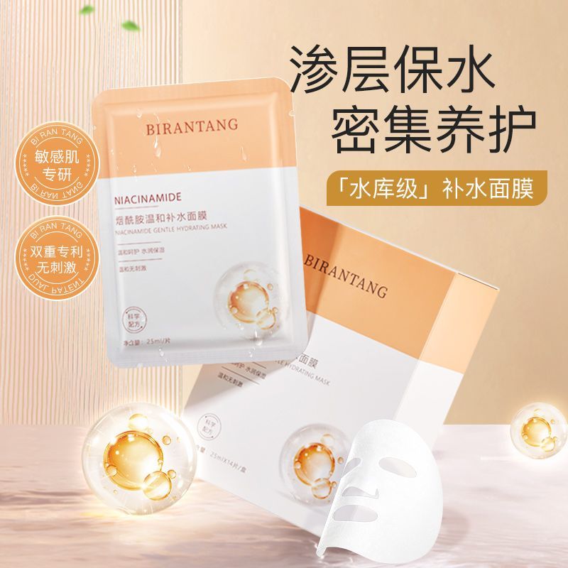 煙酰胺溫和補水面膜保濕控油提亮膚色收縮毛孔熬夜油性皮膚敏感肌
