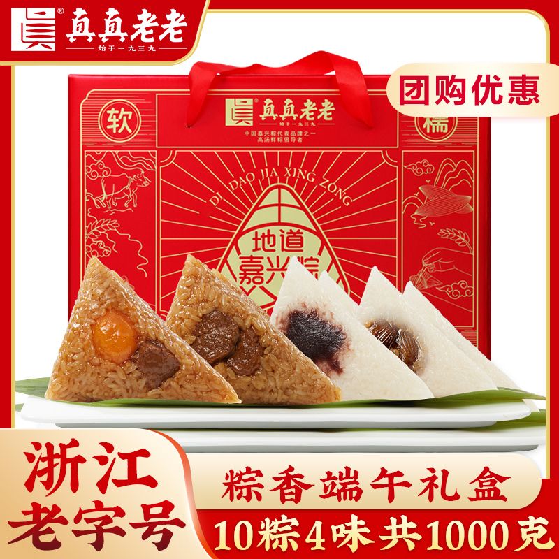 真真老老嘉兴粽子肉粽豆沙蜜枣甜粽端午礼包礼盒团购早餐速食食品