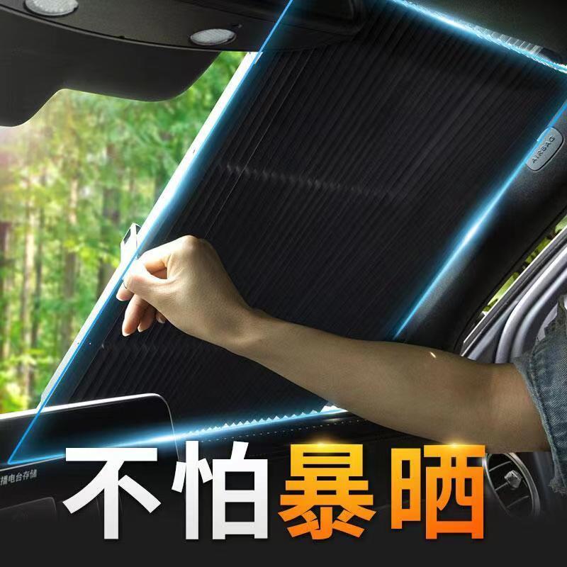 汽车遮阳帘防晒隔热遮阳挡车用自动伸缩吸盘式前档玻璃通用遮光帘