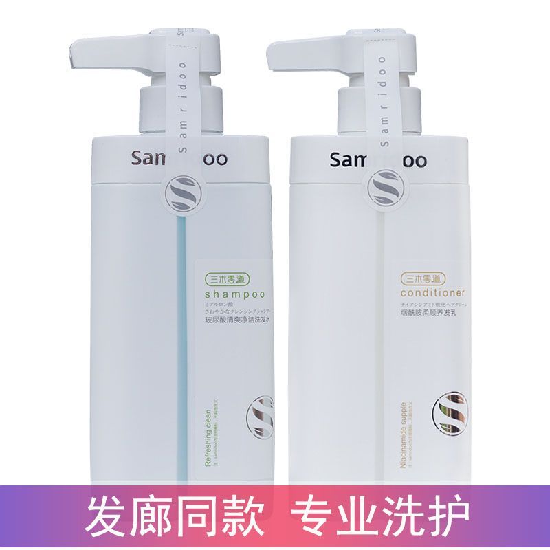 三木零道洗髮水玻尿酸滋潤去屑控油蓬鬆煙酰胺柔順護髮素洗護套裝