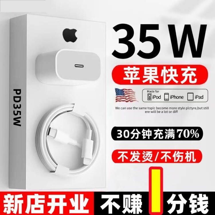适用苹果充电器35WPD iPhone14/13/12/11/promax快充头数据线套装