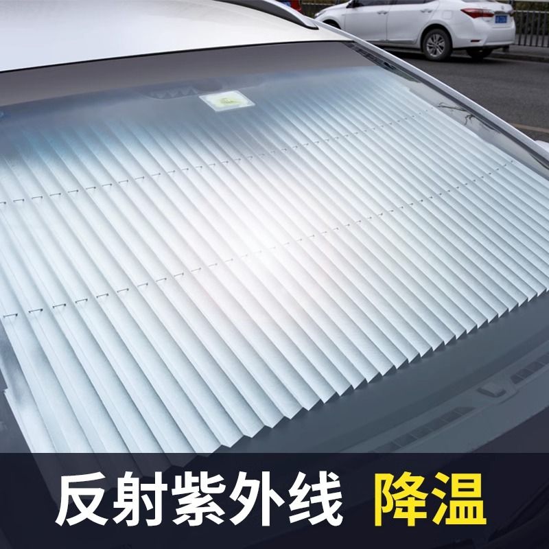 汽车遮阳帘防晒隔热遮阳挡车用自动伸缩吸盘式前档玻璃通用遮光帘