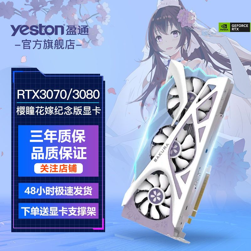 盈通YESTON RX6800XT-16GD6 樱瞳花嫁纪念版】价格_图片_评测_怎么样