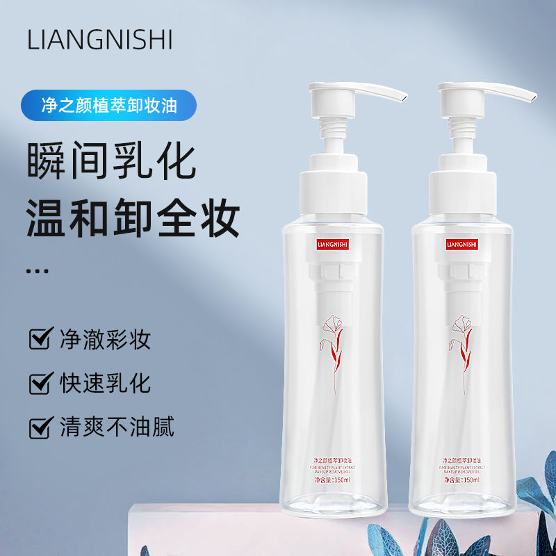 1秒乳化】水感植萃卸妝油眼唇臉三合一溫和清潔不刺激水潤潔顏油