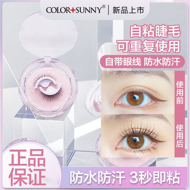 自粘假睫毛女自然仿真無膠水重複使用果凍膠條防水防汗一片式整條