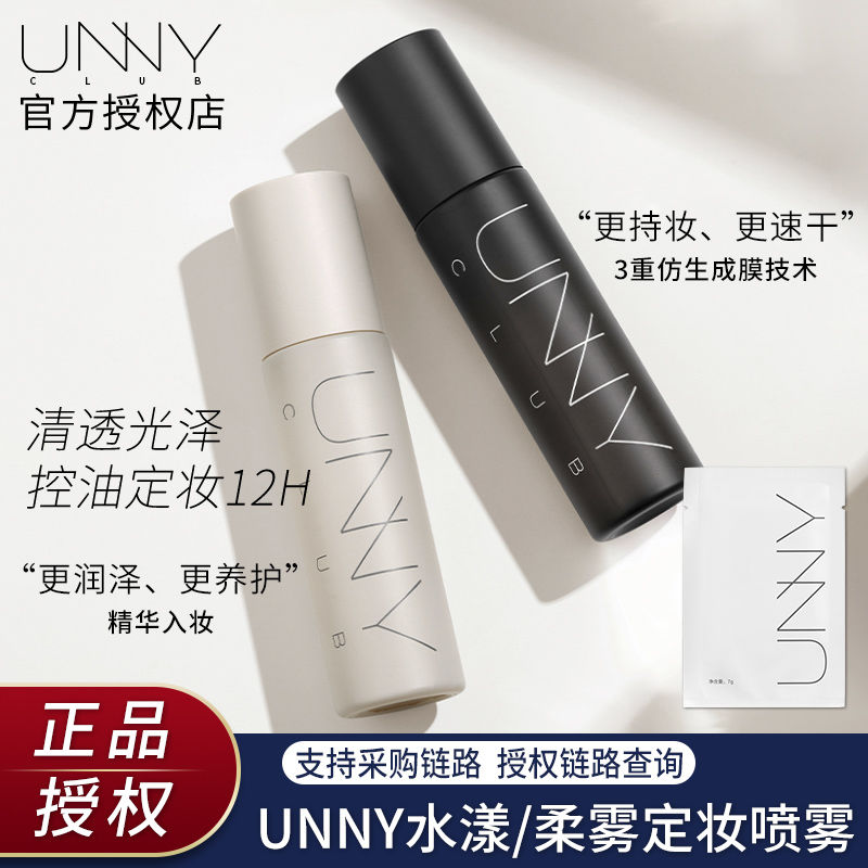 UNNY CLUB Makeup Setting Spray Water Sensation Moisturizing Soft Mist Refreshing and Lasting