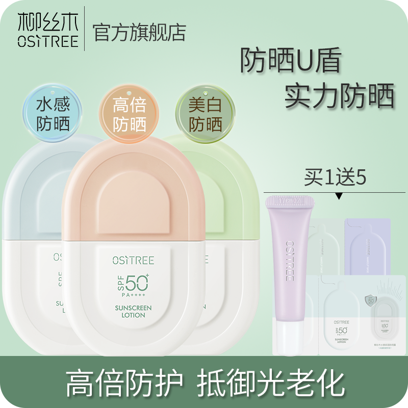 買1送5 柳絲木防曬乳霜50倍面部美白持久防紫外線防水防汗學生黨