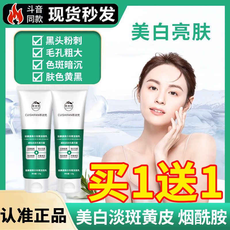 <抖音同款>研究院美白洗面奶提亮膚色改善暗沉潔面乳深層清潔祛斑