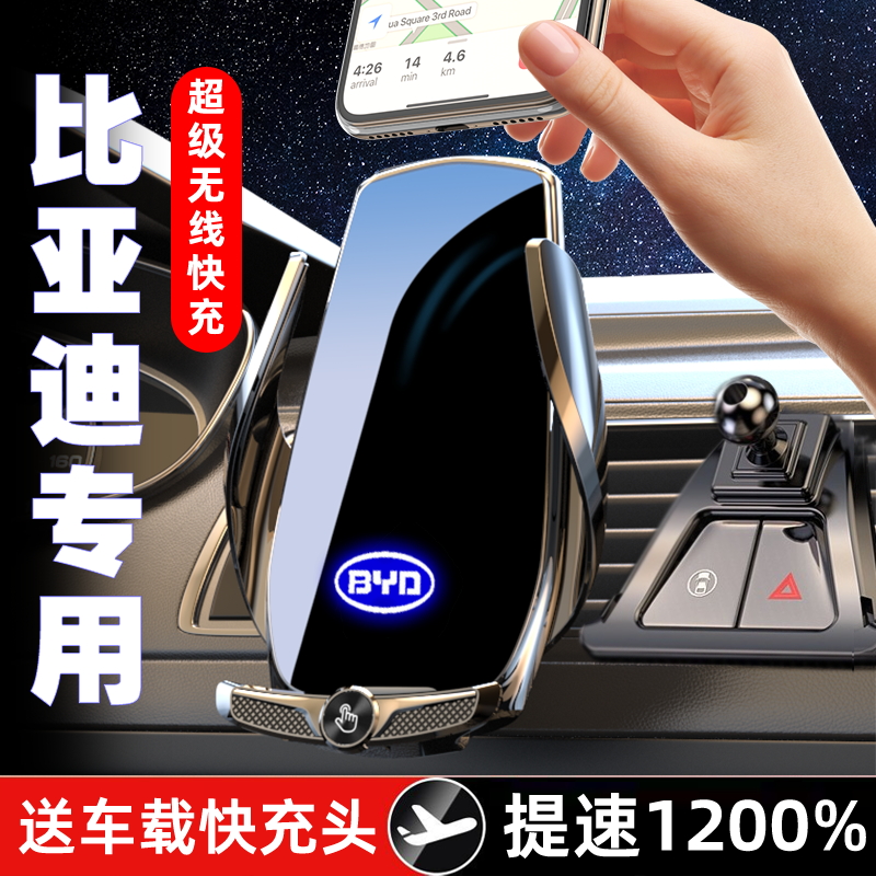 比亚迪车载手机支架全自动智能感应无线充电卡扣式手机导航支架