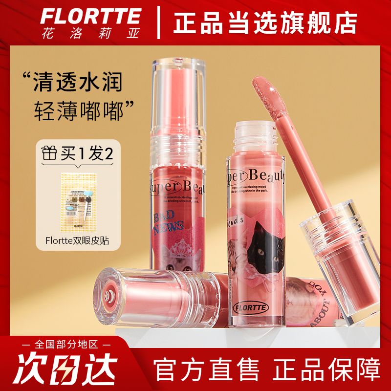 FLORTTE/花洛莉亞唇部精華蜜怪美莉亞唇蜜唇釉唇油嘟嘟唇學生平價