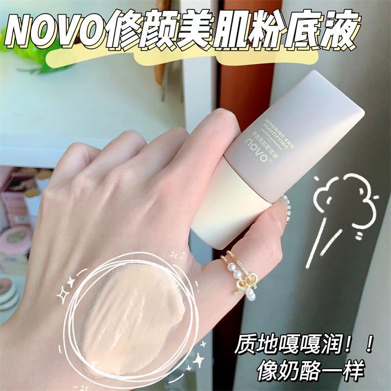 NOVO粉底液遮瑕控油持久油皮痘痘肌防水防汗不脫妝控油不卡粉學生