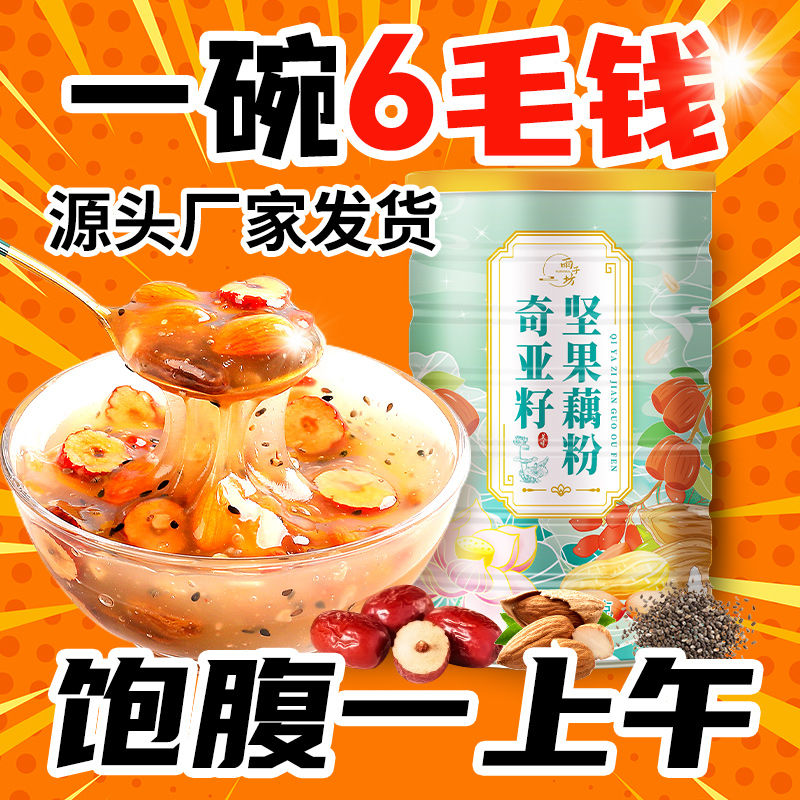 Rose, wolfberry, chia seed, nut, lotus root powder 500g 1 barrel, lotus root powder, osmanthus nut, student breakfast snack