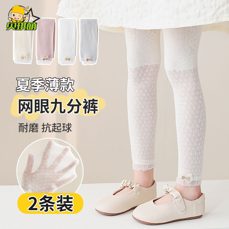 女童內搭褲夏季薄款純棉外穿網眼白色褲襪寶寶防蚊褲兒童九分褲子