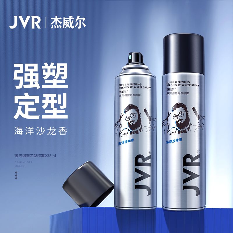 杰威爾男士髮膠頭髮定型噴霧干膠定發清香髮型定型髮蠟發泥男女