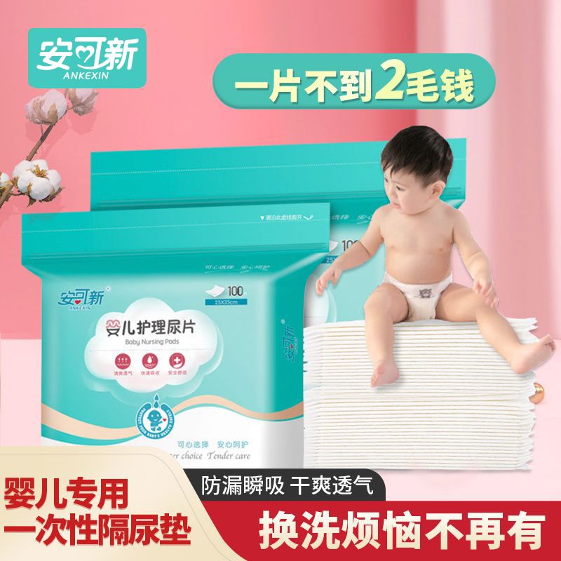 安可新婴儿一次性隔尿垫防水透气尿垫多功能护理垫不可洗隔尿床垫