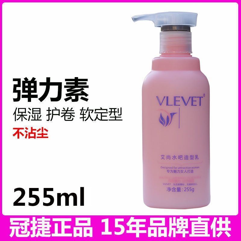 新版正品冠捷艾尚水吧潤髮乳護卷保濕彈力素彈簧素頭髮造型軟定型