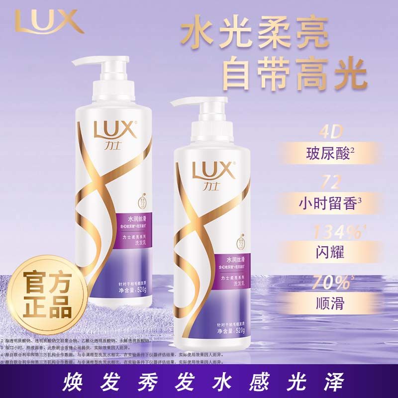 LUX/力士洗发水乳水润丝滑柔亮柔顺控油男女士用留香持久