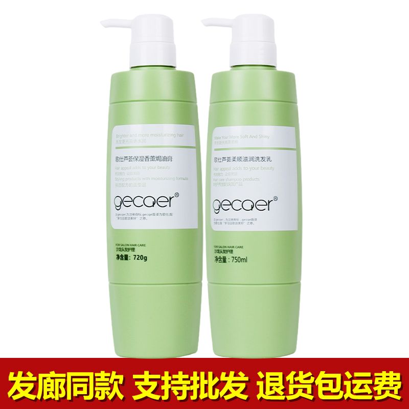 歌仕蘆薈洗髮水柔順滋潤去屑清爽控油植物洗髮乳香薰焗油膏護髮素