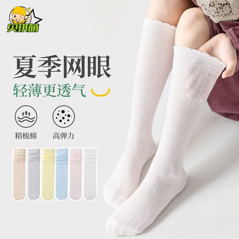女童中筒襪夏季網眼純棉女孩過膝襪寶寶夏天防蚊長筒襪兒童過膝襪