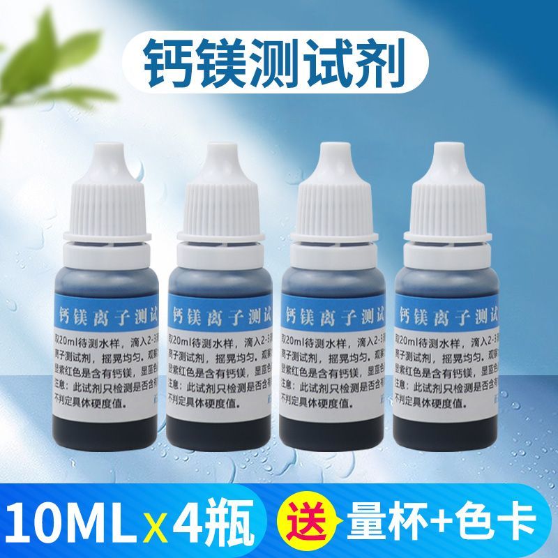 钙镁离子检测试剂