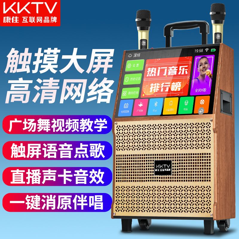 KKTV康佳互联网品牌广场舞音响带屏幕大功率音量户外K歌拉杆音箱