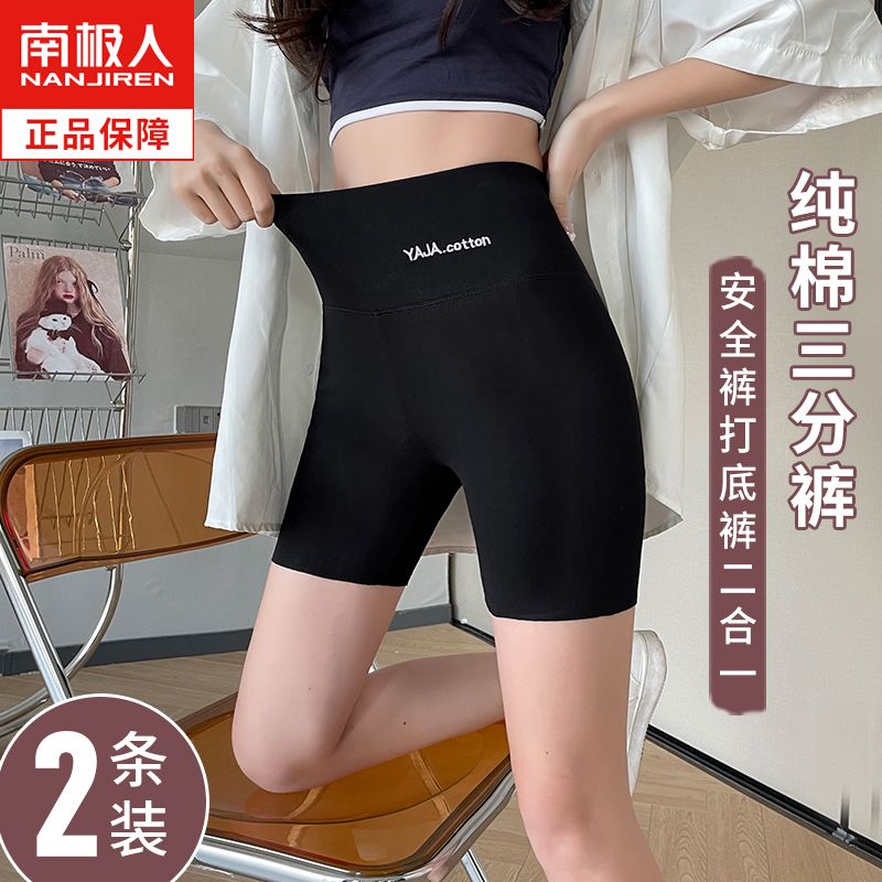 南極人純棉三分打底褲女外穿夏季薄款高腰緊身大碼防走光安全褲