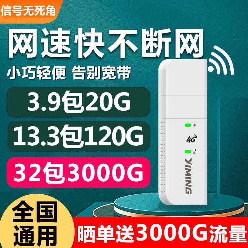 伊鸣随身wifi全网通用车载便携移动家用网络移动路由器4G无线网卡