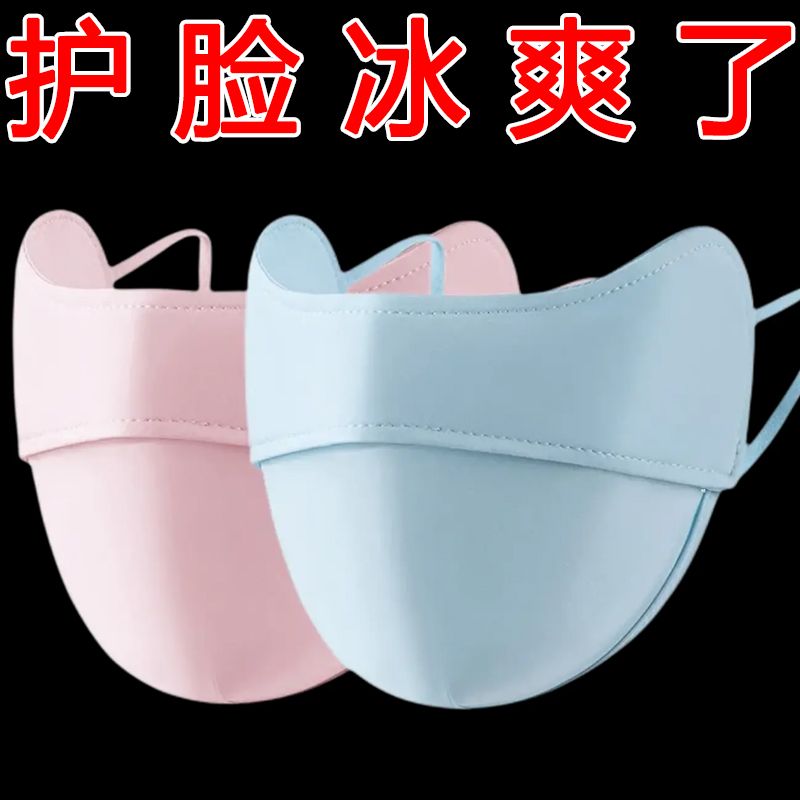 Ice silk breathable sun protection eye corner mask fashionable women's enlarged full face protection eye corner sun protection breathable sun protection mask