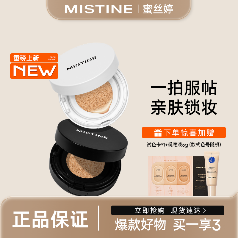 mistine蜜絲婷bb霜魔力貼mini氣墊遮瑕保濕持久混油粉底液女4g