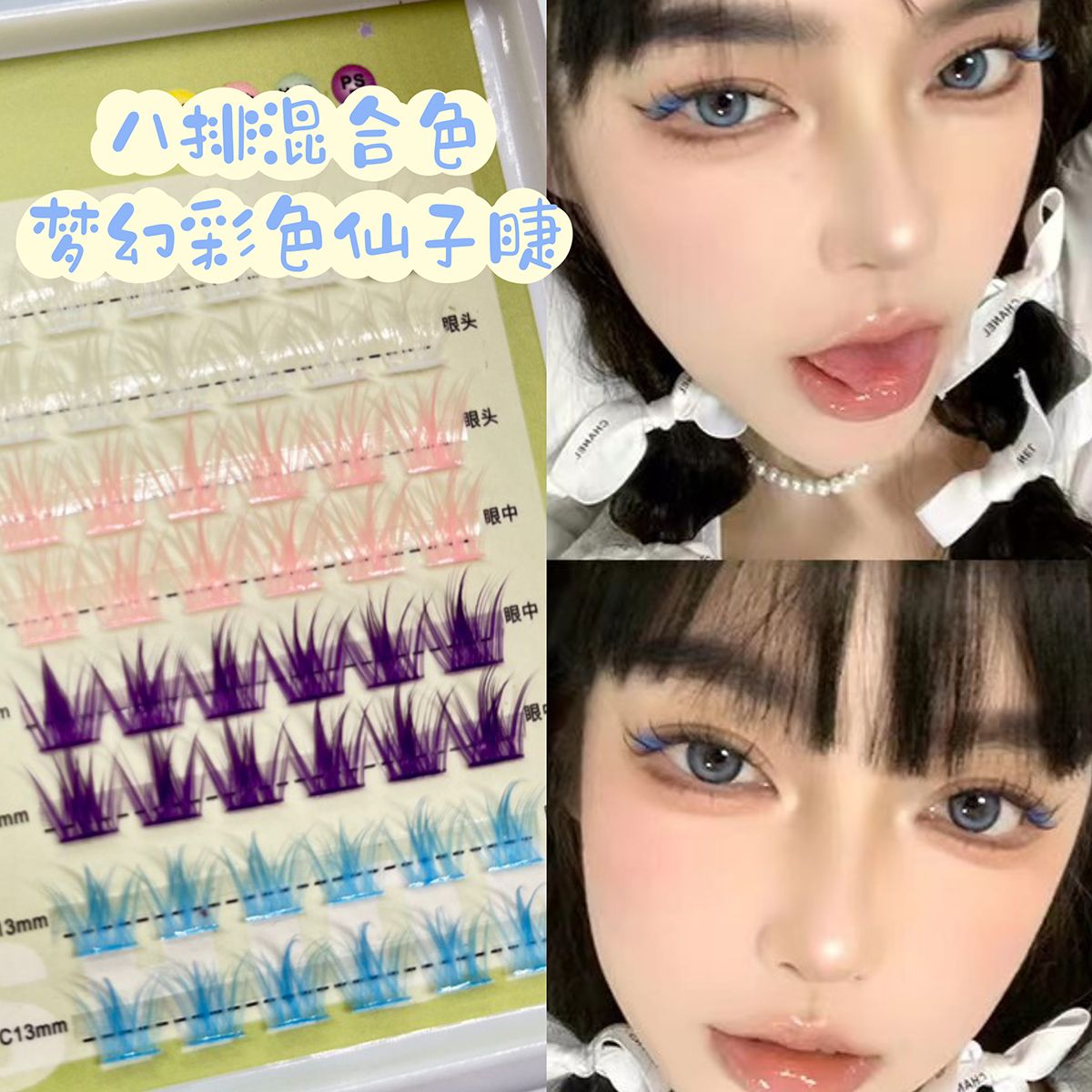 彩色假睫毛~漫畫芭比睫l型睫毛y2k千禧辣妹仙子睫毛分段式小眾風